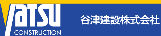 谷津建設株式会社